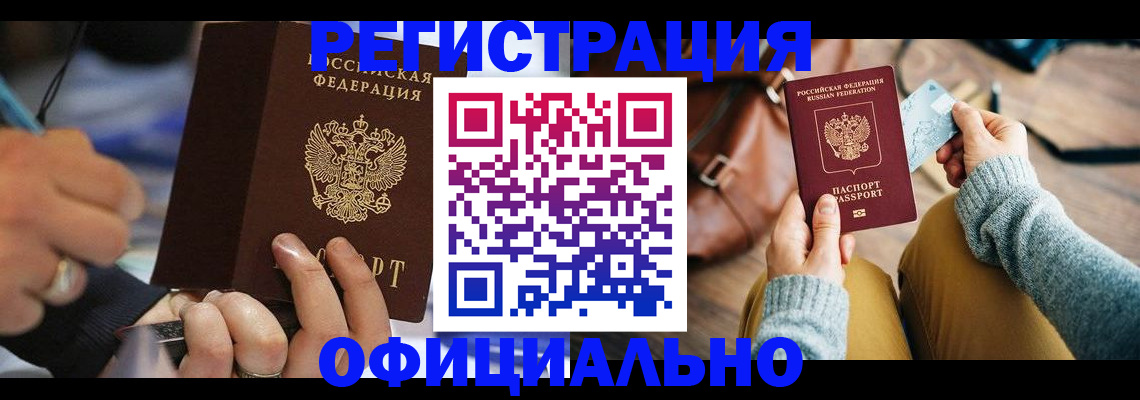 прописка для школы в Белорецке
