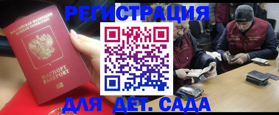 временная регистрация в Белорецке